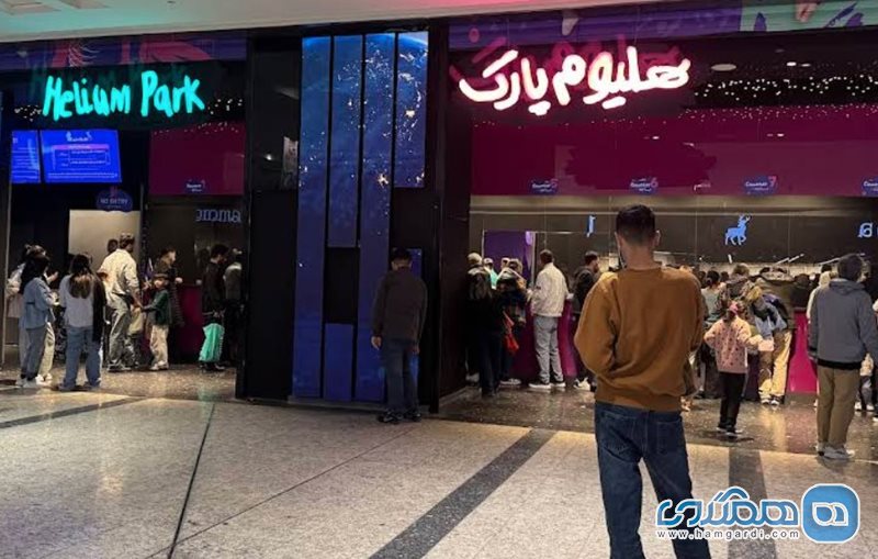 هلیوم پارک ایران مال