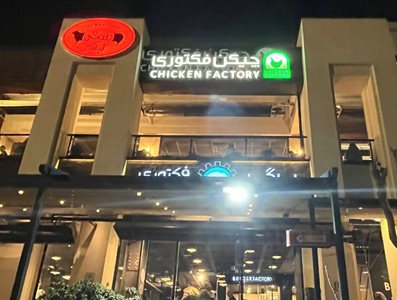 تهران-رستوران-چیکن-فکتوری-بام-لند-519754