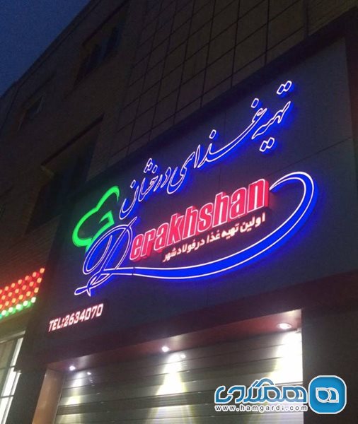 تهیه غذای درخشان فولادشهر