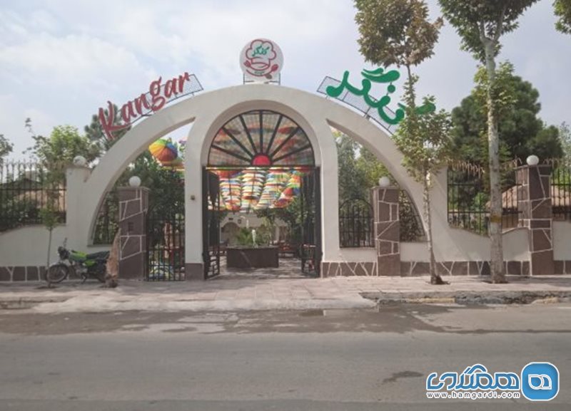 کافه باغ رستوران کنگر