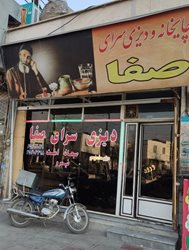 دیزی سرای صفا شهریار