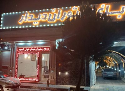 شهریار-باغ-رستوران-سنتی-دیدار-شهریار-519891