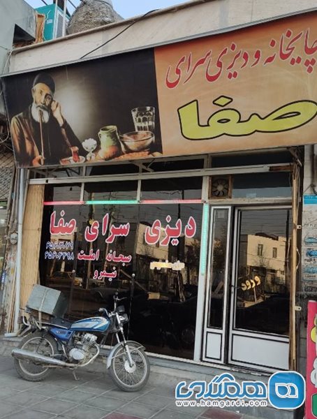 دیزی سرای صفا شهریار