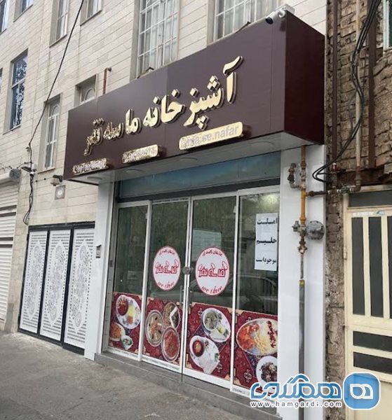 رستوران ما سه نفر اراک