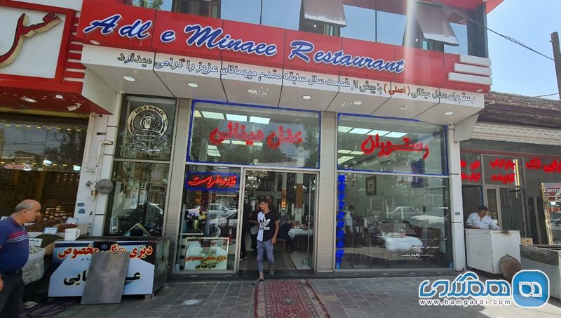 رستوران عدل مینایی