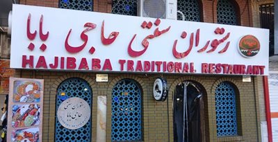 شیراز-رستوران-حاجی-بابا-شیراز-522426