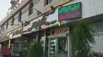 تهران-کباب-و-حلیم-سنتی-حاج-رضا-گلپایگانی-و-پسران-522492