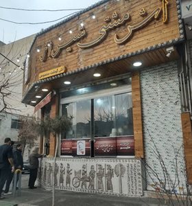 تهران-آش-مشتی-شیرازی-522482