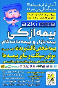 شهر-کرد-ازکی-بیمه-بازار-و-بیمه-دات-کام-در-شهرکرد-522551