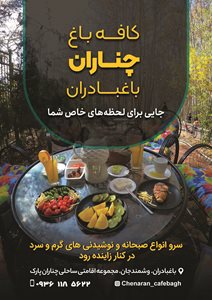 باغ-بهادران-مجموعه-اقامتی-چناران-پارک-522615