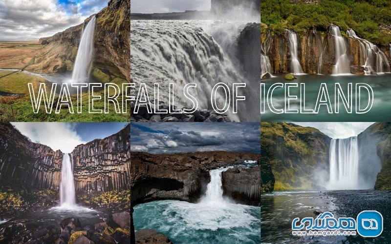 آبشار های ایسلند