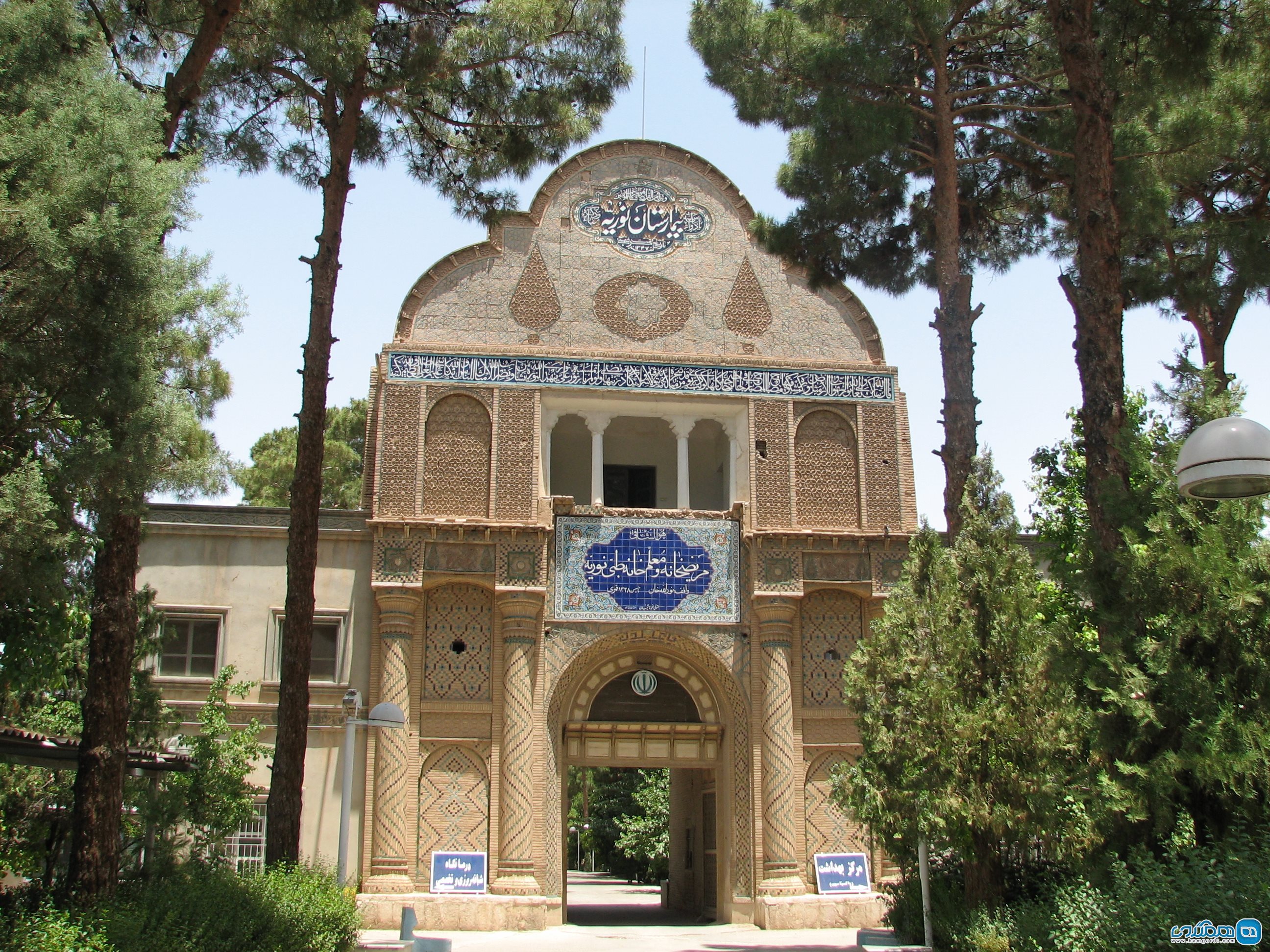 بیمارستان نوریه