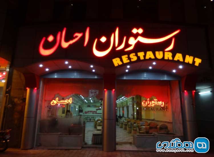 رستوران احسان