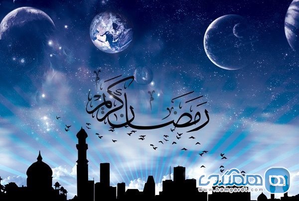 ماه رمضان