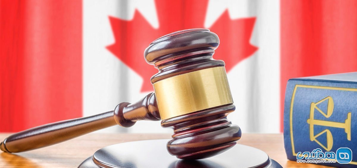 قوانینی یکسان برای همه در کانادا