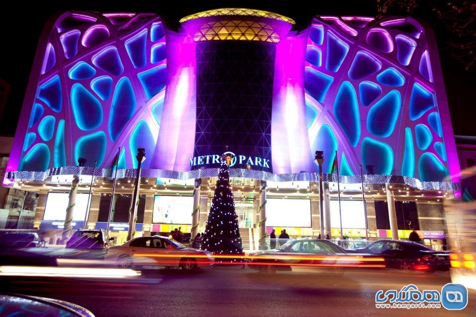 مرکز خریدی به نام مترو پارک در پایتخت آذربایجان