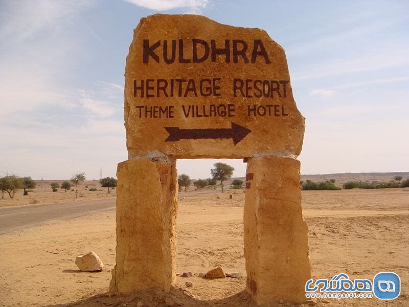 روستای کولدارا Kuldhara