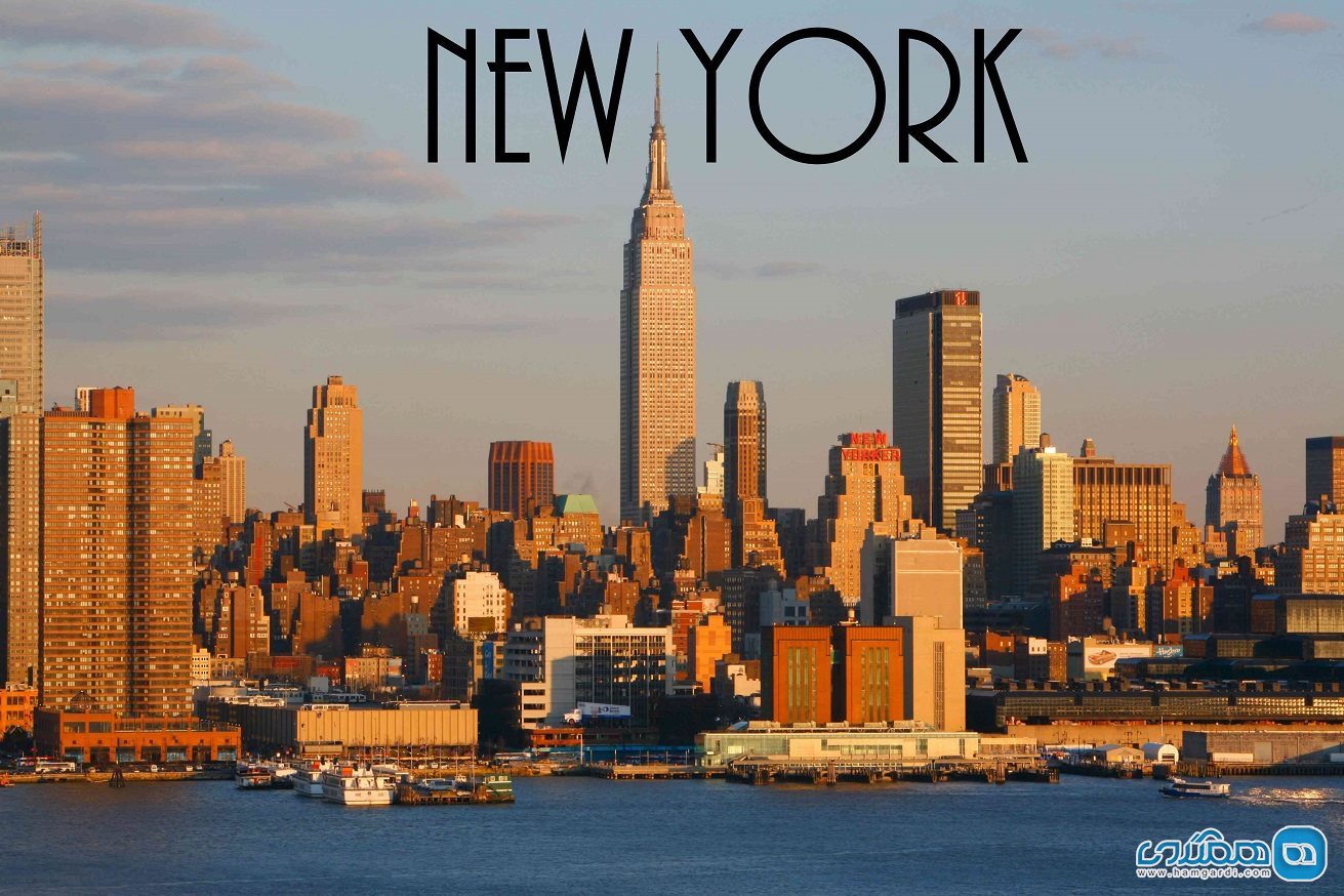 اولین سفر به نیویورک / فکر هایی که در بازدید از این شهر خواهید داشت