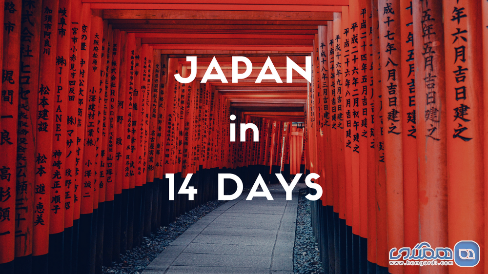 سفر کوتاه به ژاپن