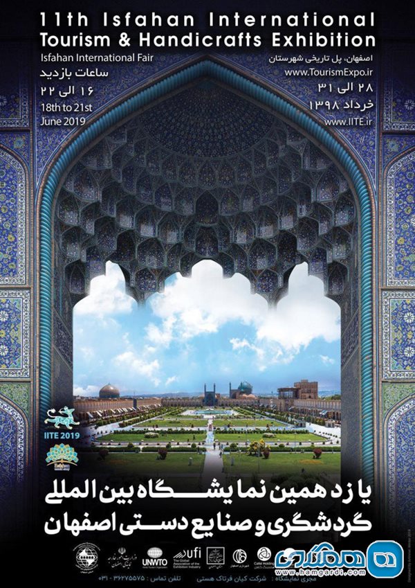 برگزاری نمایشگاه گردشگری در اصفهان