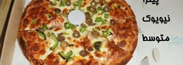 پیتزا سرپیکو 3