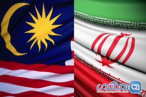 همکاری ایران و مالزی در زمینه گردشگری