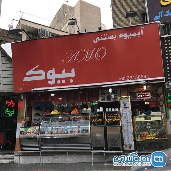 بستنی فروشی عمو بیوک