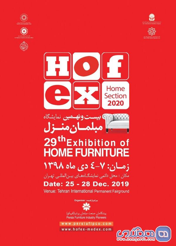 گروه های کالایی شرکت کننده در نمایشگاه مبلمان منزل (Hofex 2020)