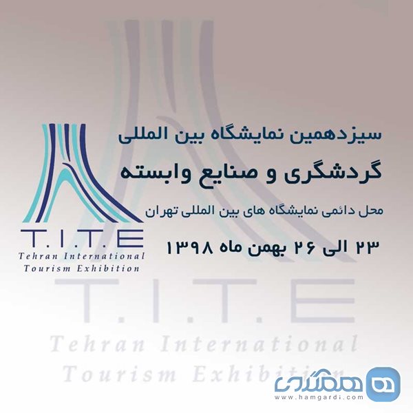 نمایشگاه گردشگری تهران 2