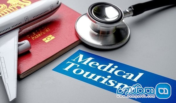 گردشگری با موضوع پزشکی و درمان