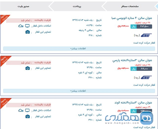 سیاست یک بام و دو هوا در مسافرت های نوروزی 2