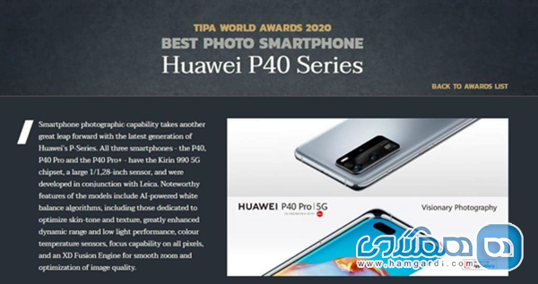 انجمن TIPA عنوان «بهترین دوربین عکاسی» را به گوشی های سری Huawei P40 اعطا کرد