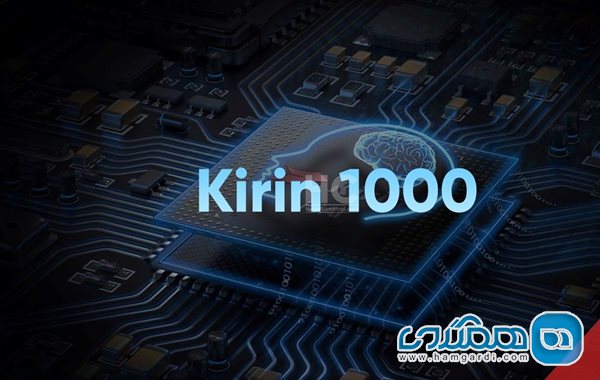 هیولاهای جدید هوآوی؛ Kirin 1000 و Kirin 1100 تراشه هایی قدرتمند بر پایه فناوری ۵ نانومتری