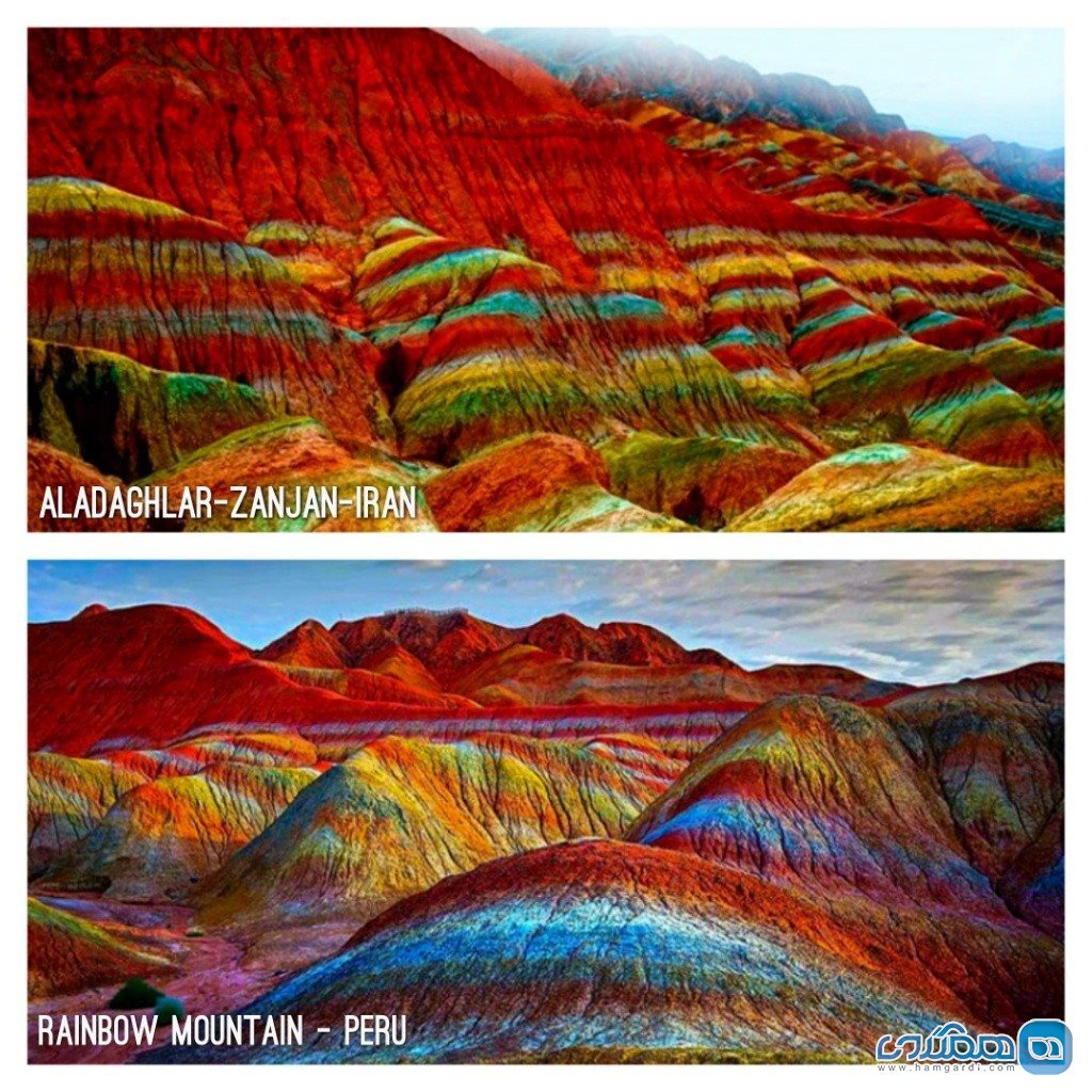 کوه های رنگین کمانی آلاداغ لار در زنجان ایران | کوه های رنگین کمانی ژانگی دانگزیا در چین