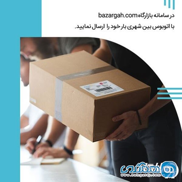 راحت ترین روش ارسال بار با اتوبوس بین شهری