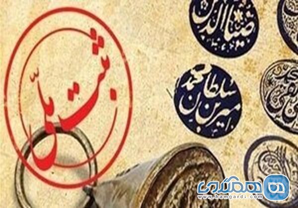 اعلام ثبت ۶ اثر منقول فرهنگی تاریخی استان مرکزی