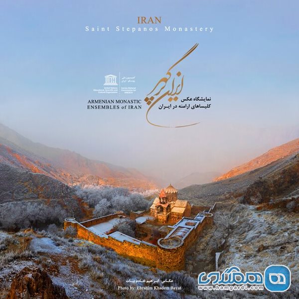 نمایشگاه عکس های کلیساهای ارامنه در ایران افتتاح می شود