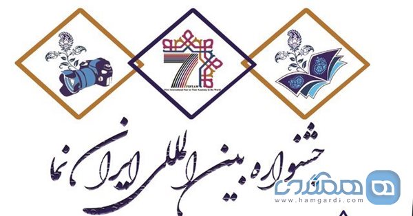جشنواره بین المللی ایران نما به صورت مجازی برگزار می شود