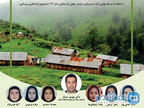 موفقیت دانشجویان ایرانی در لیگ ایده پردازی سازمان جهانی گردشگری