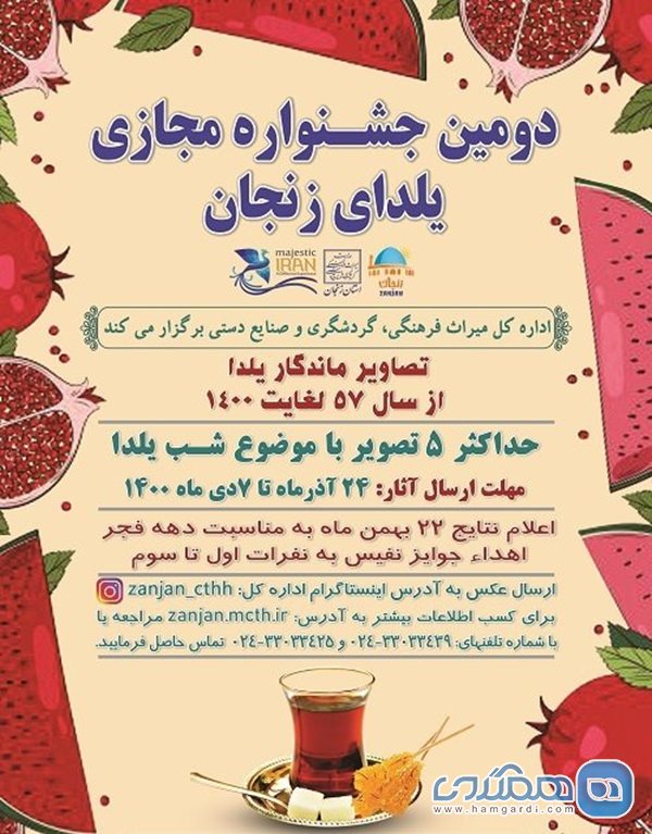 برگزاری دومین جشنواره مجازی یلدای زنجان