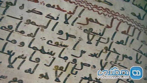 قدیمی ترین نسخه خطی قرآن و اثبات یک حقیقت