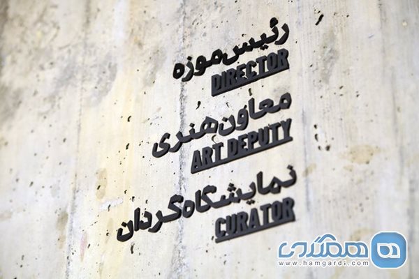 انتخاب طراحی حروف موزه هنرهای معاصر ایران به عنوان یکی از آثار برگزیده جایزه جهانی تایپوگرافی