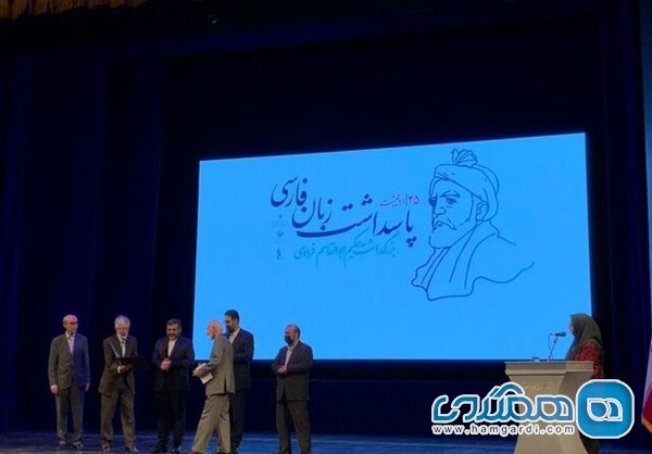 در همایش روز پاسداشت زبان فارسی چه گذشت؟