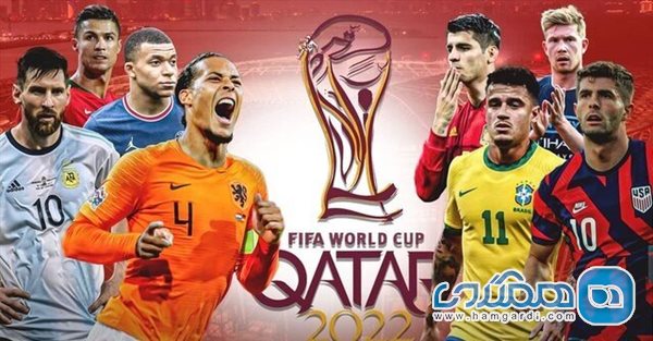 تور جام جهانی قطر و لذت تماشای بازی هایی خاطره ساز