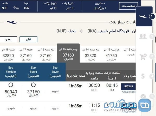 کاهش نرخ بلیت پروازهای رفت و برگشت عرفه به زیر 7 میلیون تومان