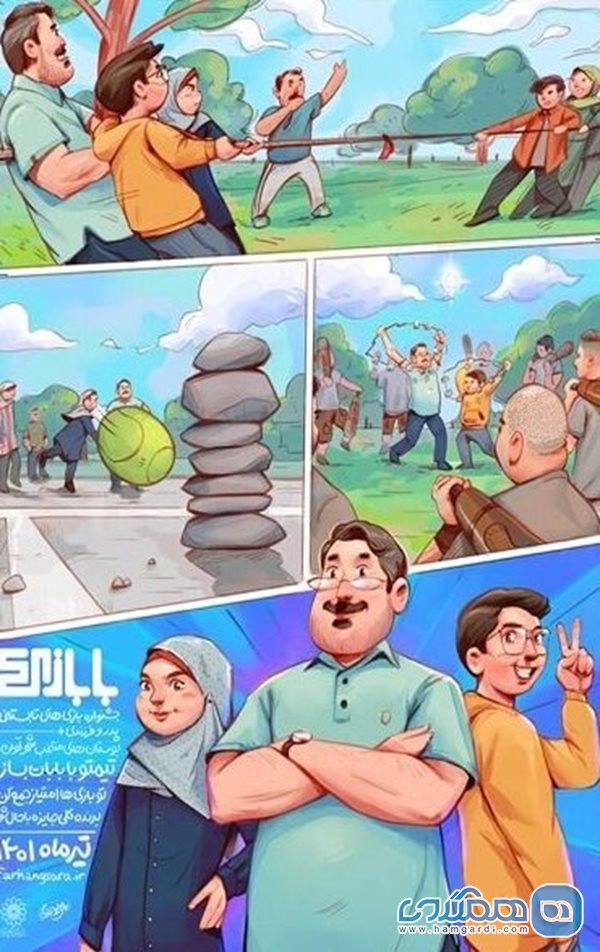 نخستین جشنواره تابستانی با بازی در بوستان های منتخب شهر تهران برگزار می شود