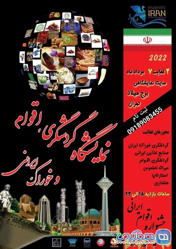 برگزاری جشنواره و نمایشگاه گردشگری اقوام و خوراک ایرانی منطقه غرب کشور در برج میلاد