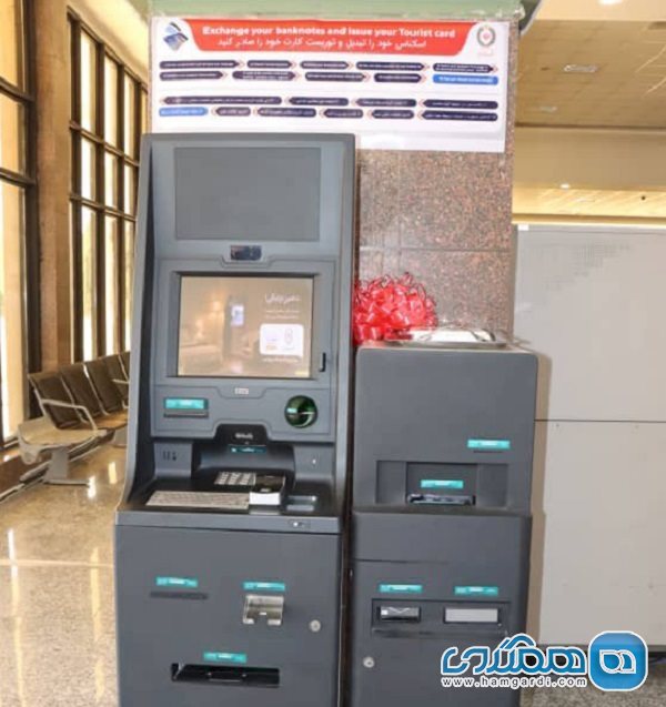 راه اندازی دستگاه الکترونیکی تبدیل ارز در سالن عمومی پایانه پروازهای خارجی فرودگاه شیراز