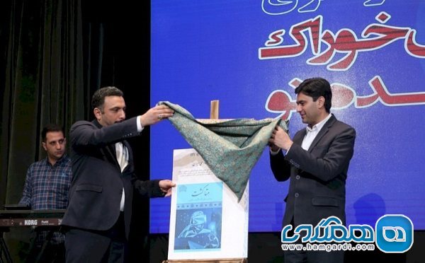 رونمایی از کتاب مگا گشت و پوستر سومین رویداد سراسری ایران و گردشگری خوراک در سده نو