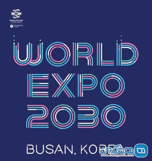 همایش اکسپوی جهانی 2030 در شهر بوسان برگزار می شود